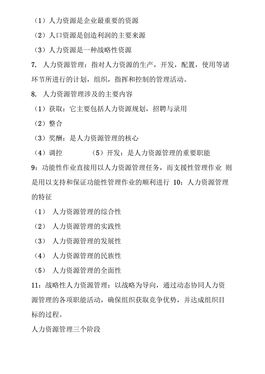 江苏自考06093人力资源开发与管理复习资料_第2页