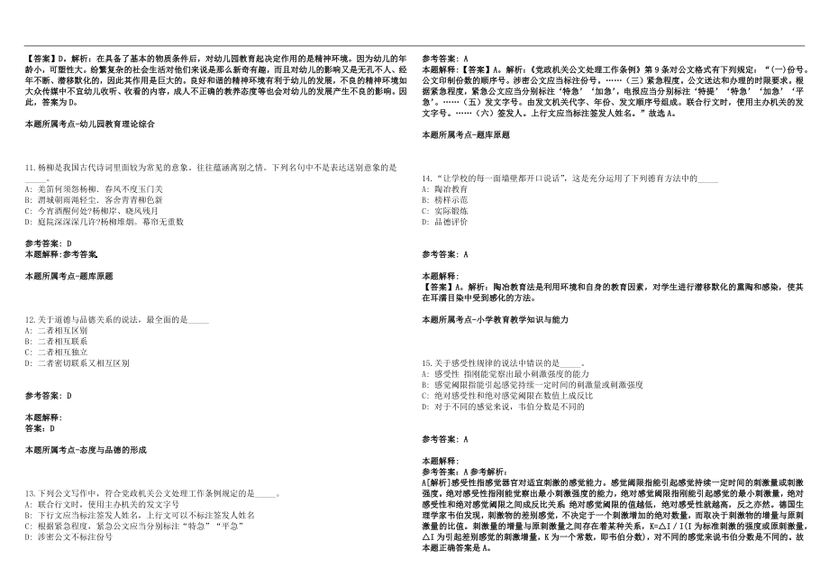 云南昆明市官渡区2022年教育系统招聘80名教师(一)笔试参考题库含答案解析篇_第3页