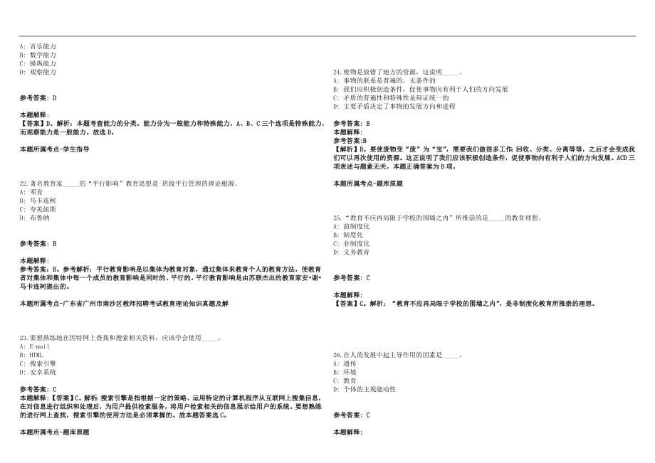 云南昆明市官渡区2022年教育系统招聘80名教师(一)笔试参考题库含答案解析篇_第5页