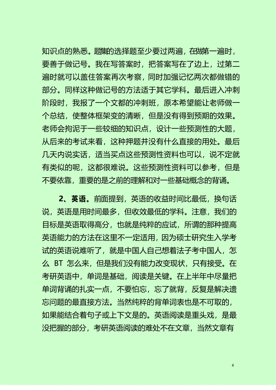 考研攻略上岸者考研经验实用干货_第4页