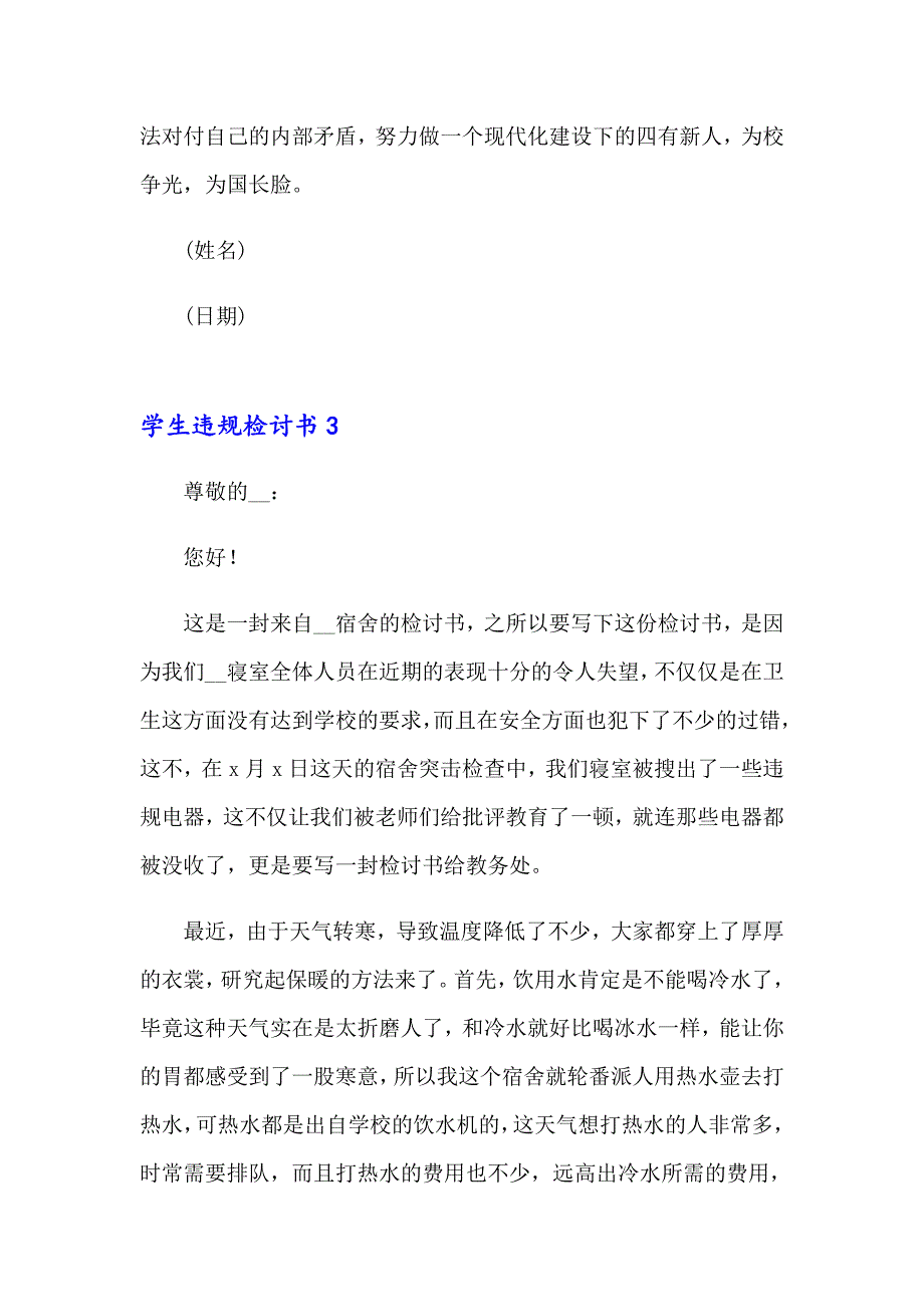 2023年学生违规检讨书15篇_第4页