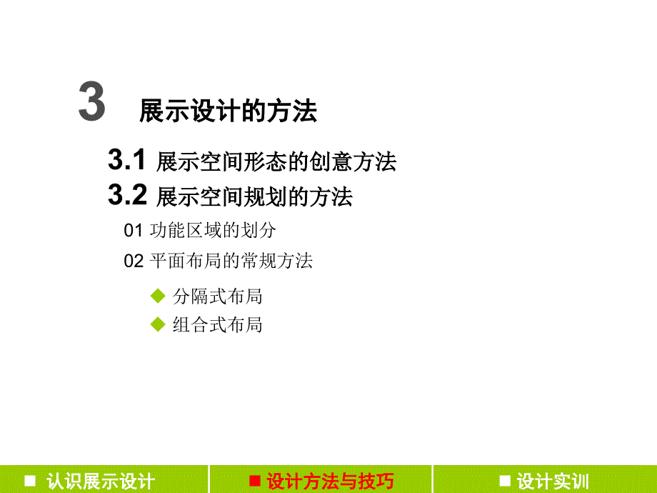 展示设计方法1_第4页