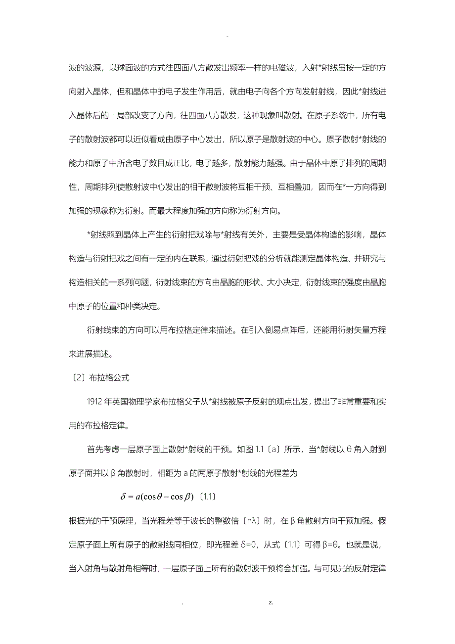 2X射线衍射测定陶瓷晶格的点阵常数_第2页