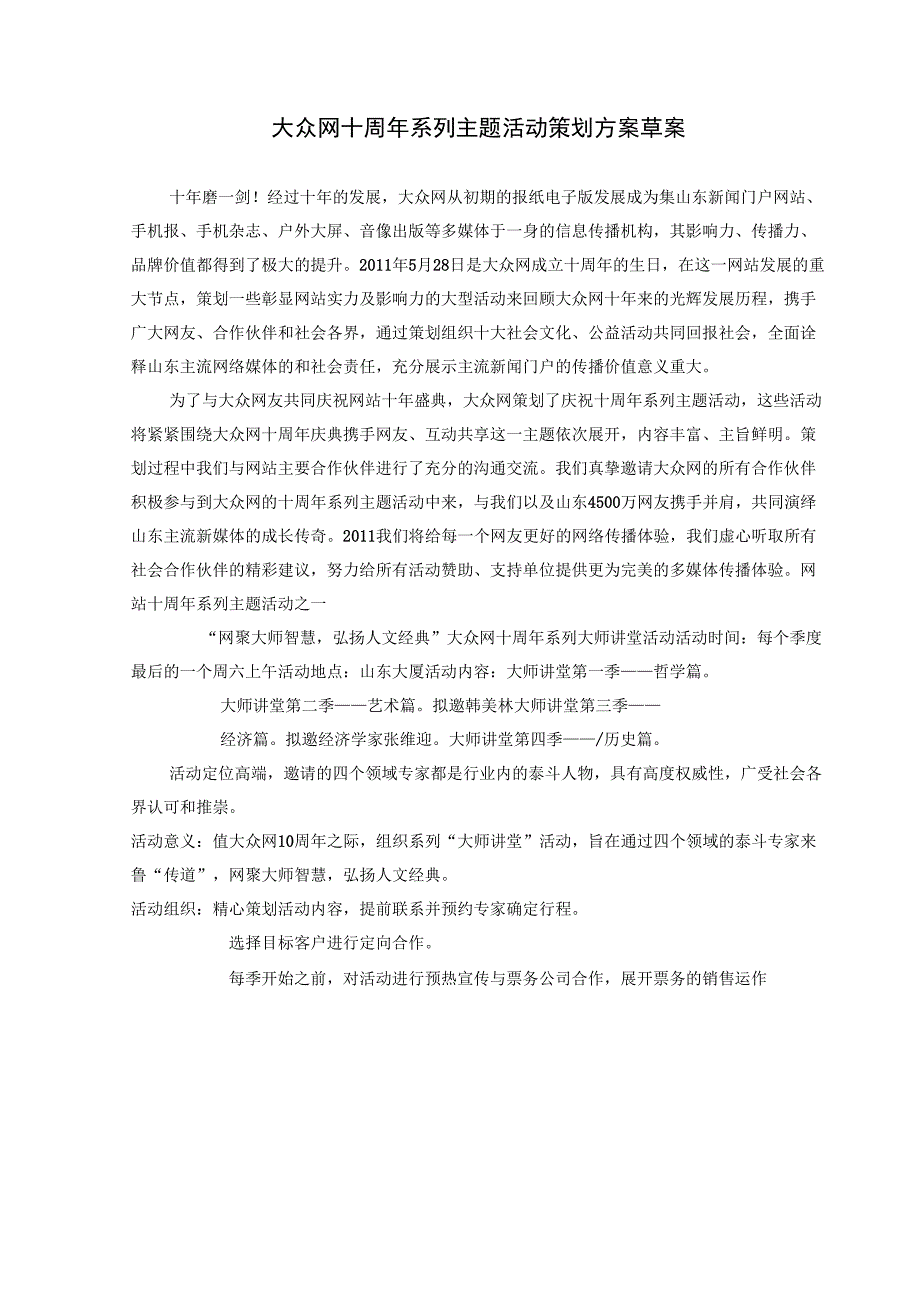 大众网十周年庆典系列主题活动招商草案(2)_第1页