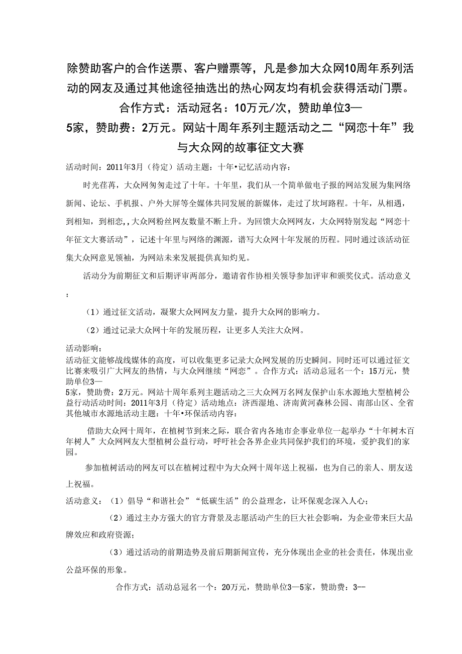 大众网十周年庆典系列主题活动招商草案(2)_第2页