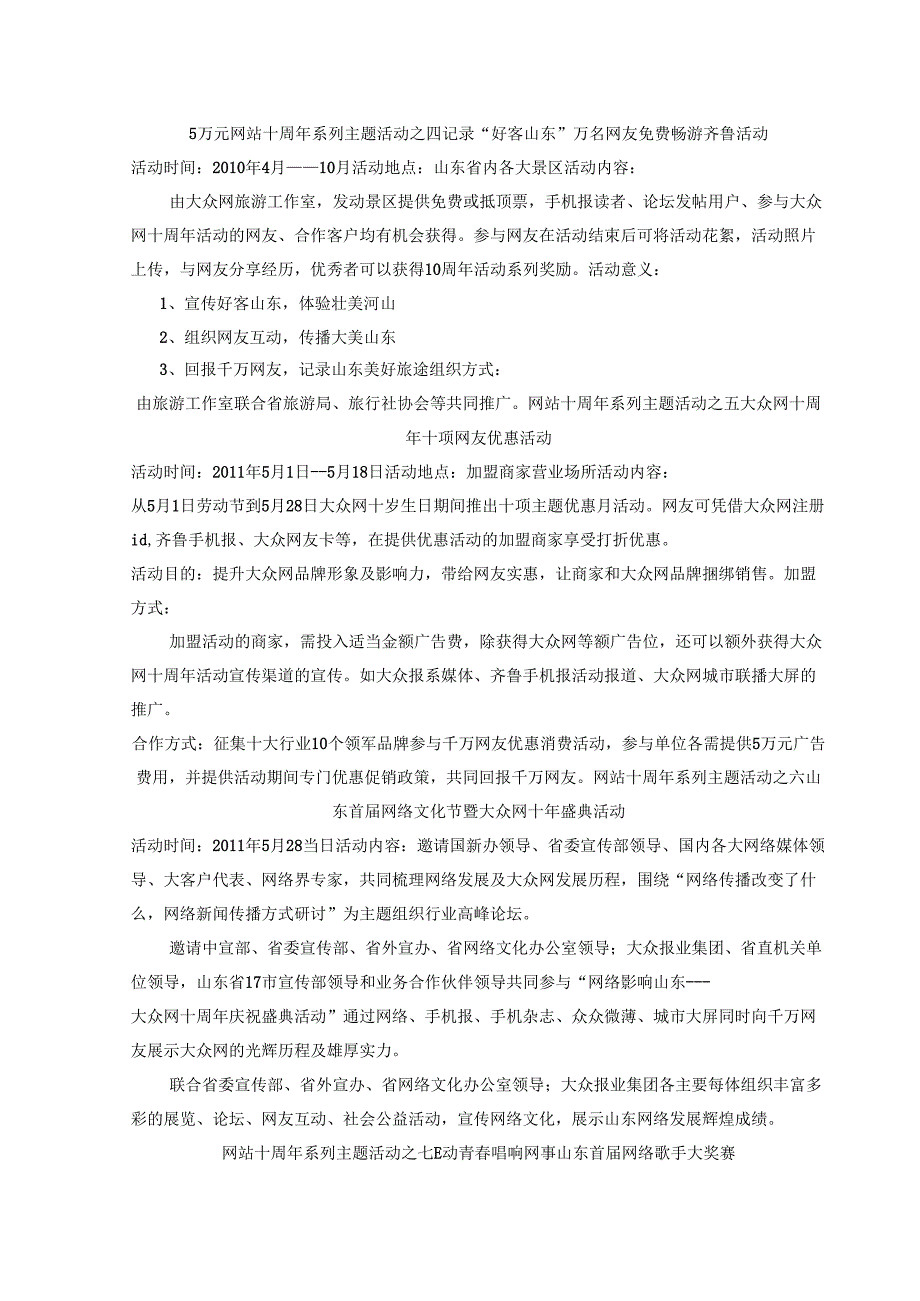 大众网十周年庆典系列主题活动招商草案(2)_第3页