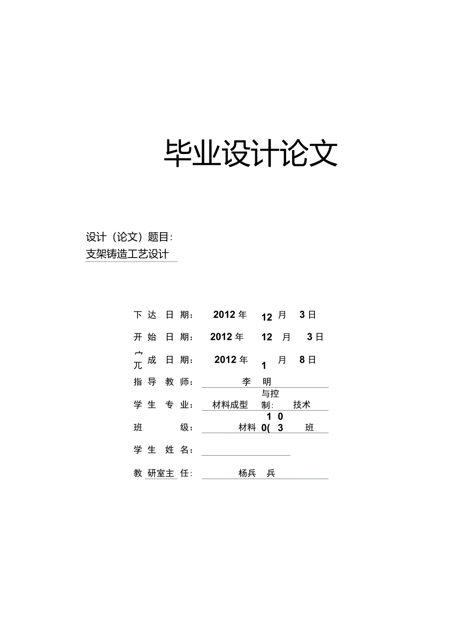 支架铸造工艺设计_第1页