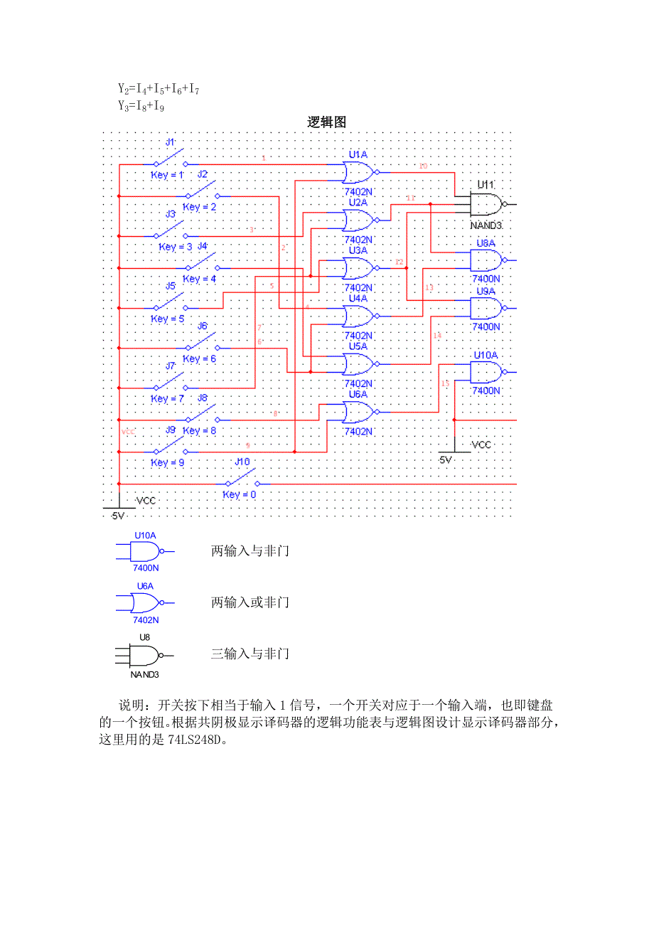 数字电路课程设计设计一个简易键盘_第3页