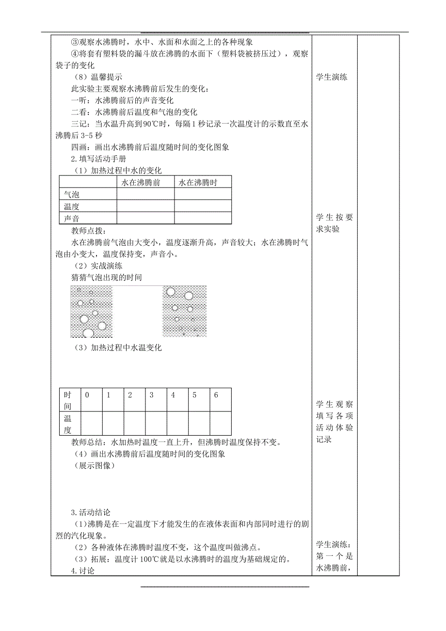 教科版科学三年级上册1.2《水沸腾了》 表格式教学设计_第3页