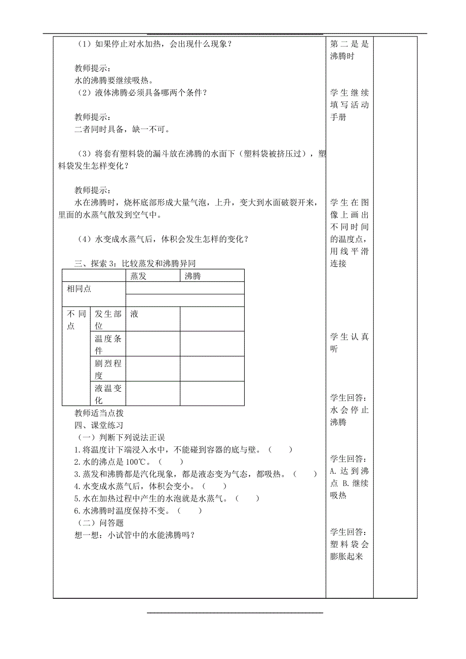 教科版科学三年级上册1.2《水沸腾了》 表格式教学设计_第4页