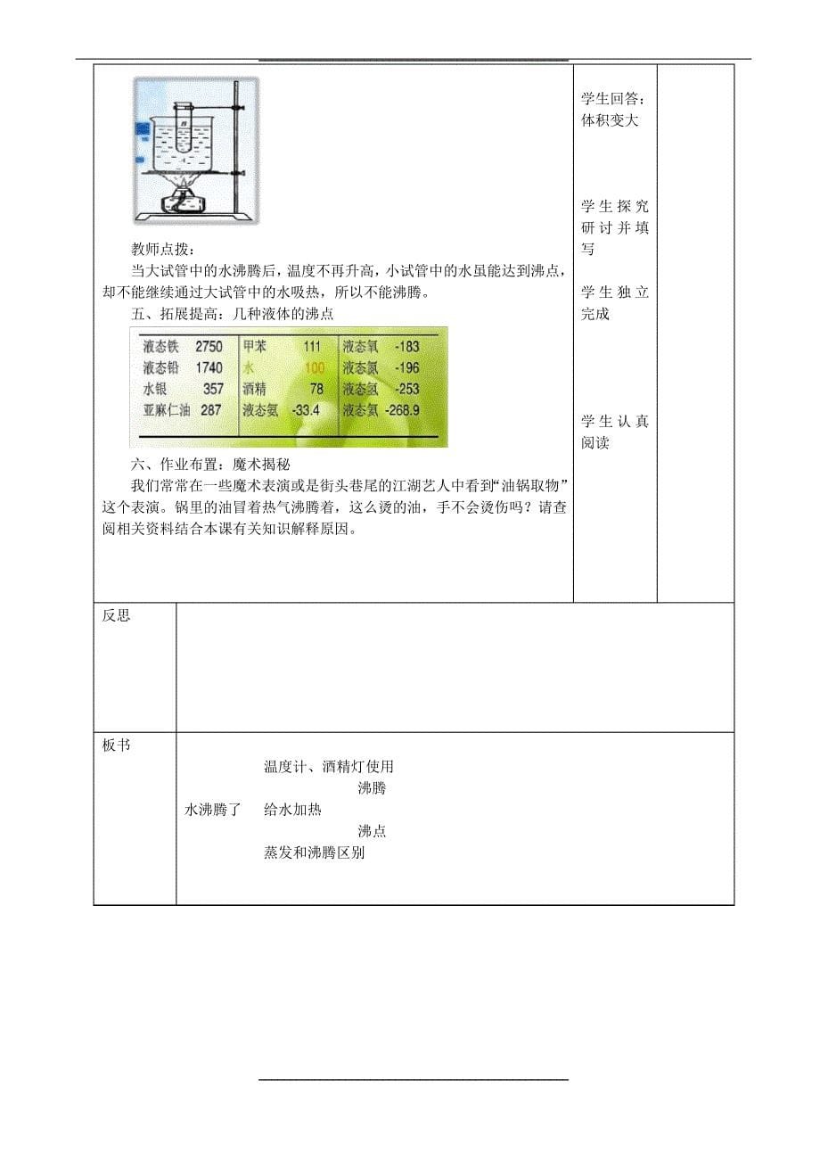 教科版科学三年级上册1.2《水沸腾了》 表格式教学设计_第5页