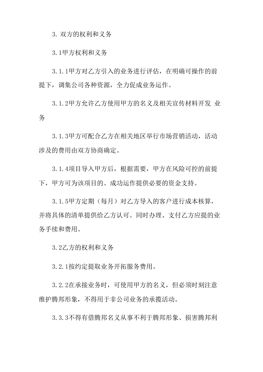 2022业务员合作协议书_第2页