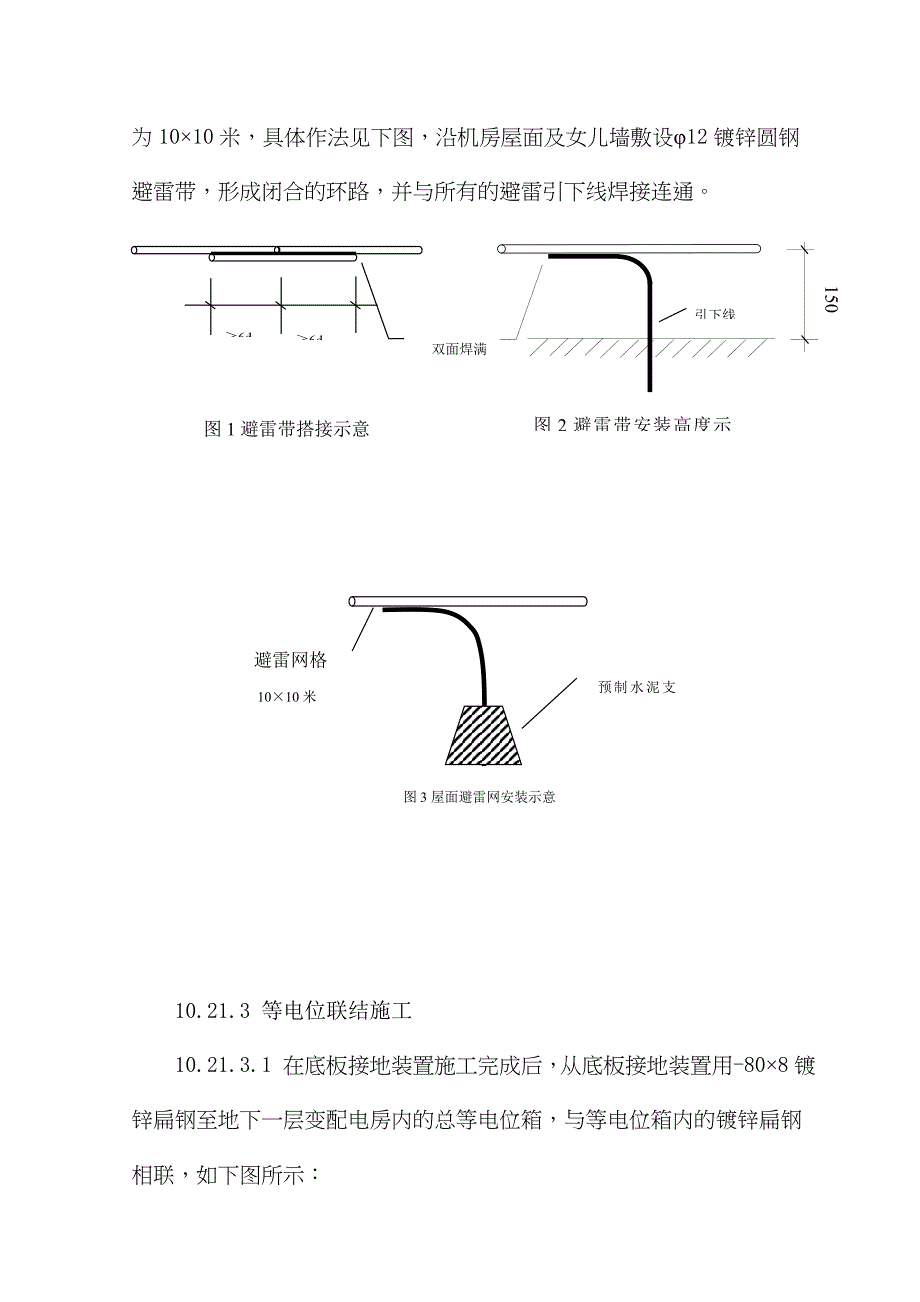 防雷接地系统工程施工方法_第4页