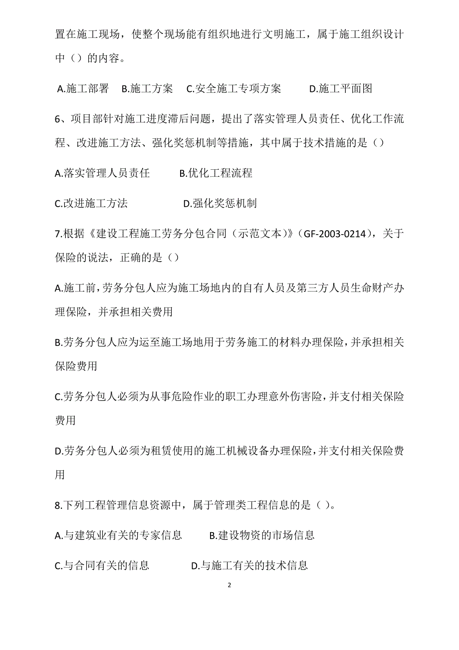 二建管理真题.docx_第2页