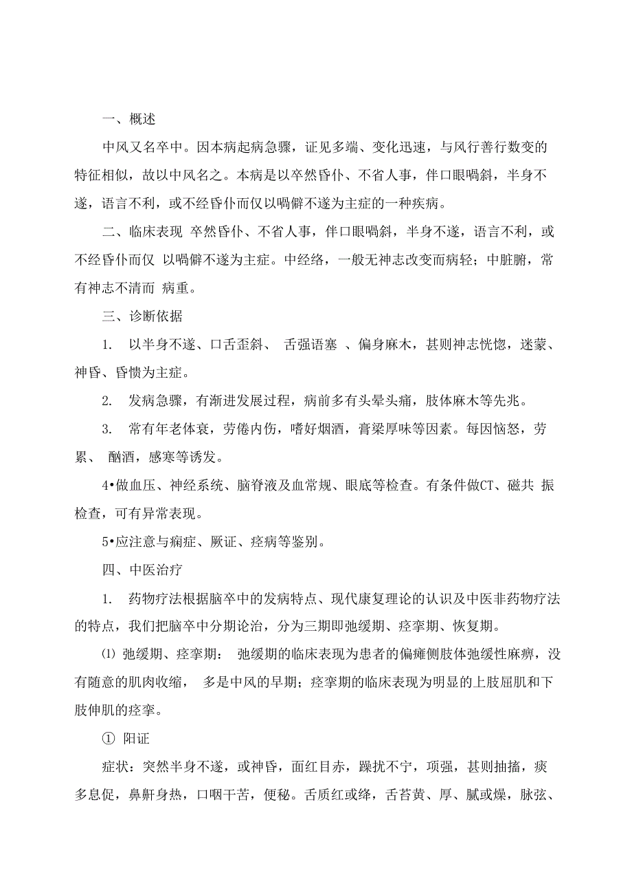 康复科常见病及中医优势病种诊疗方案_第2页