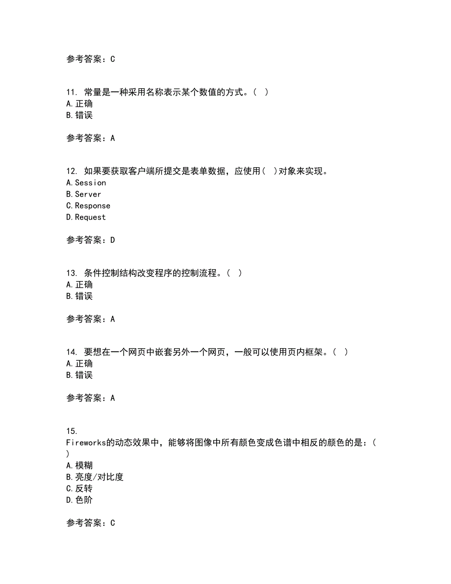 四川大学21春《web技术》在线作业一满分答案74_第3页