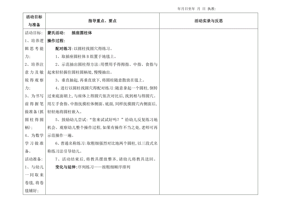 第二学期-小班蒙氏所有教案.doc_第2页