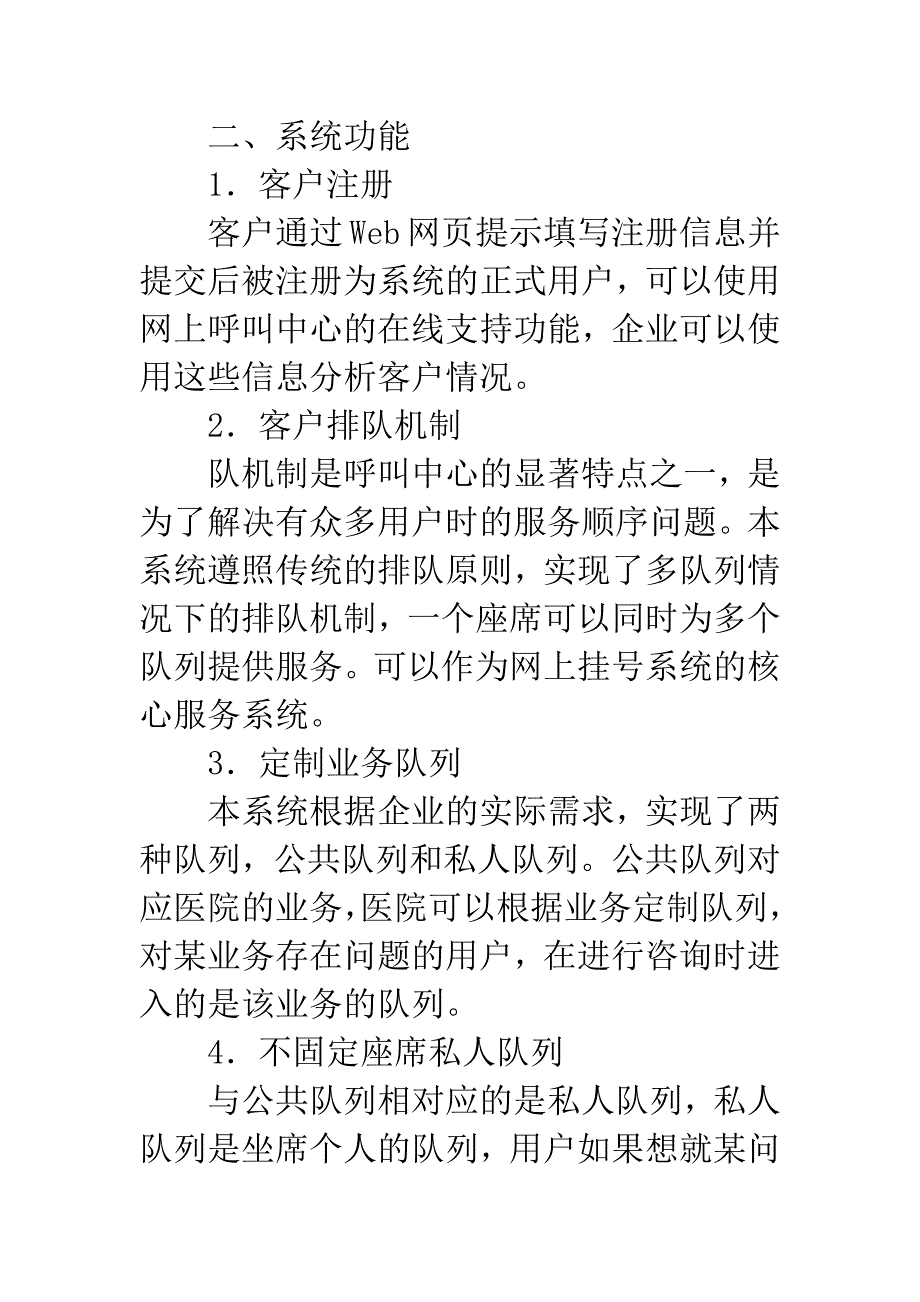 医院呼叫中心客户方案.docx_第2页