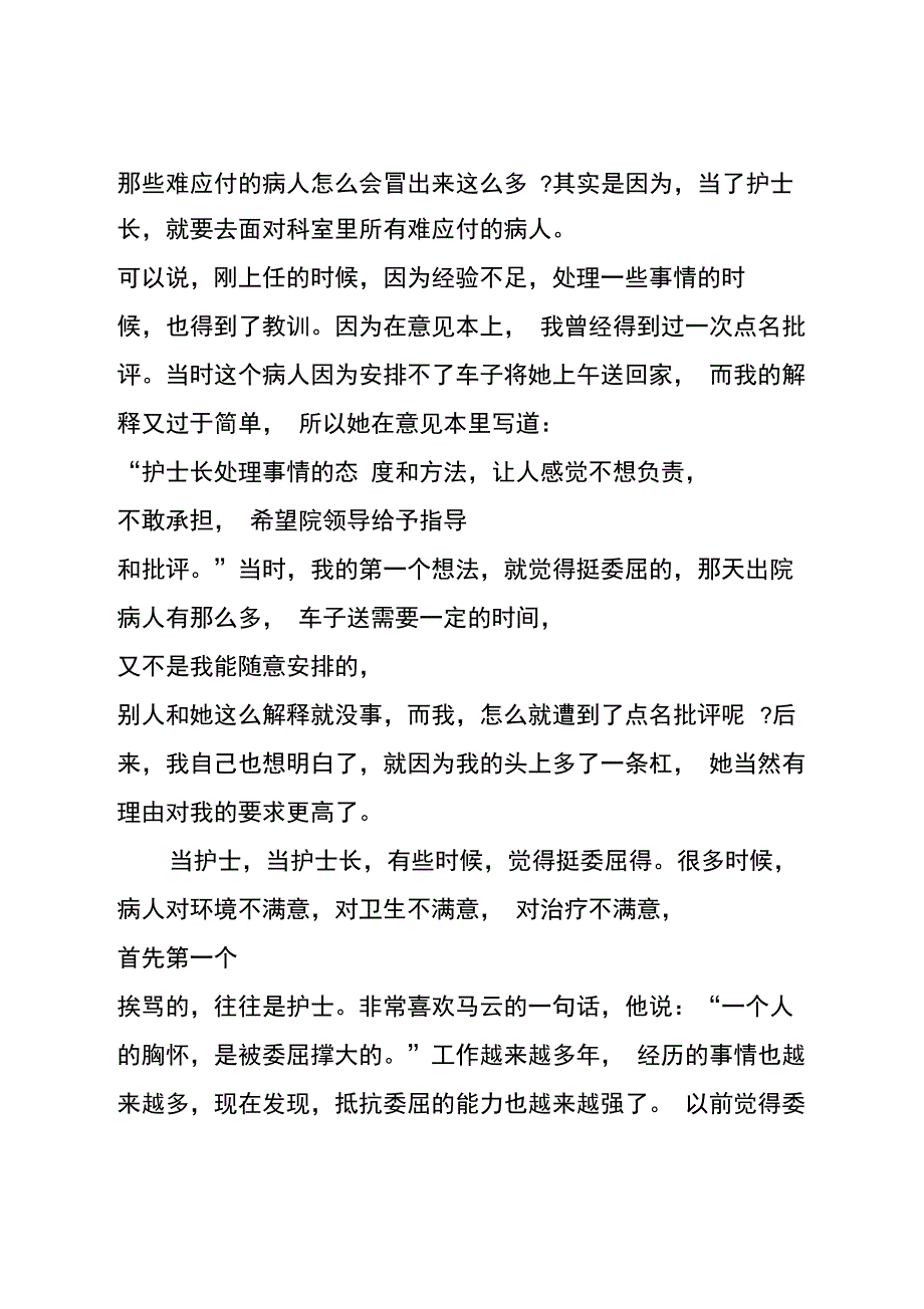 护士述职报告范文精选整合_第3页