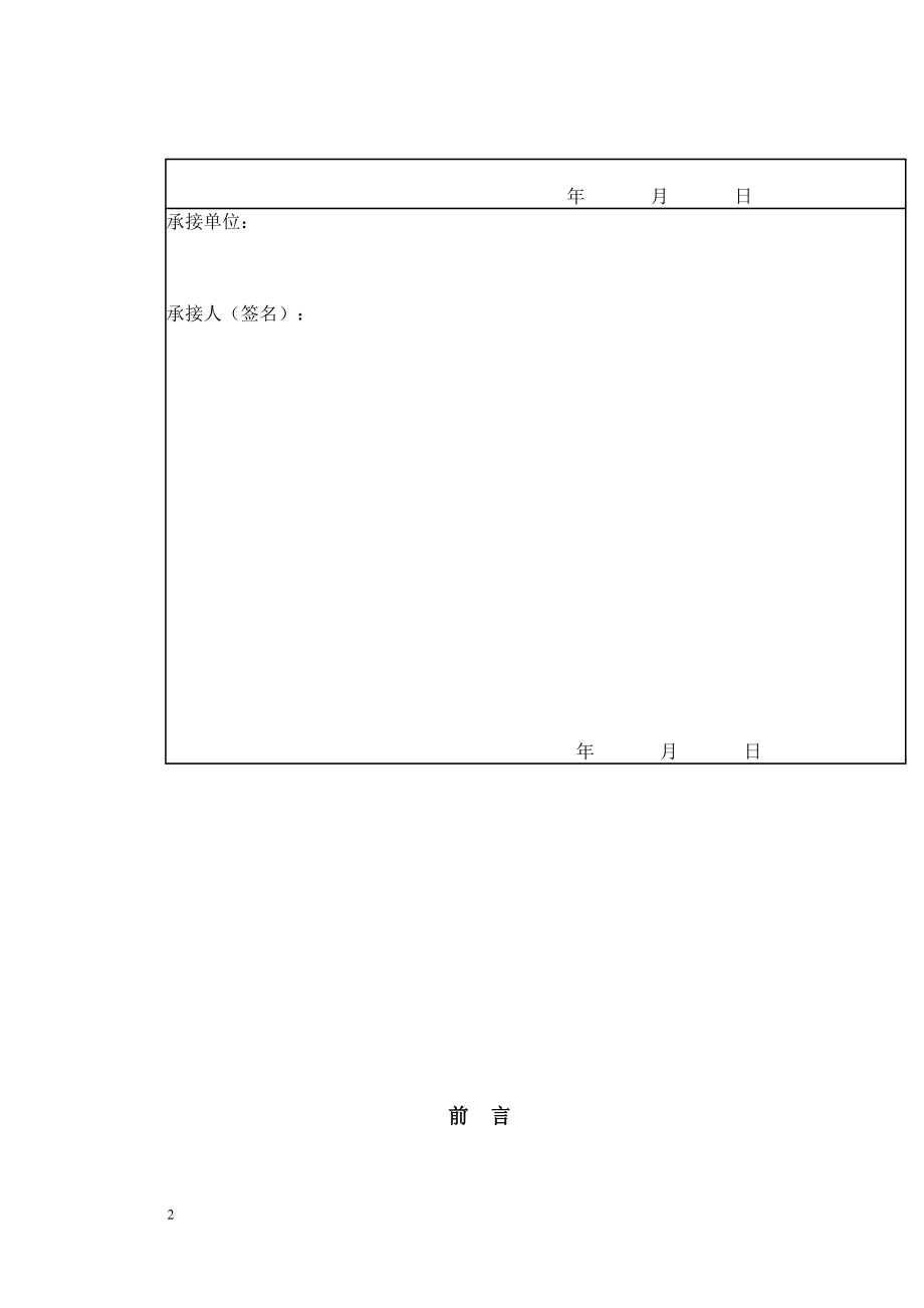 【公路】公路工程安全技术交底资料大全参考模板范本.doc_第2页