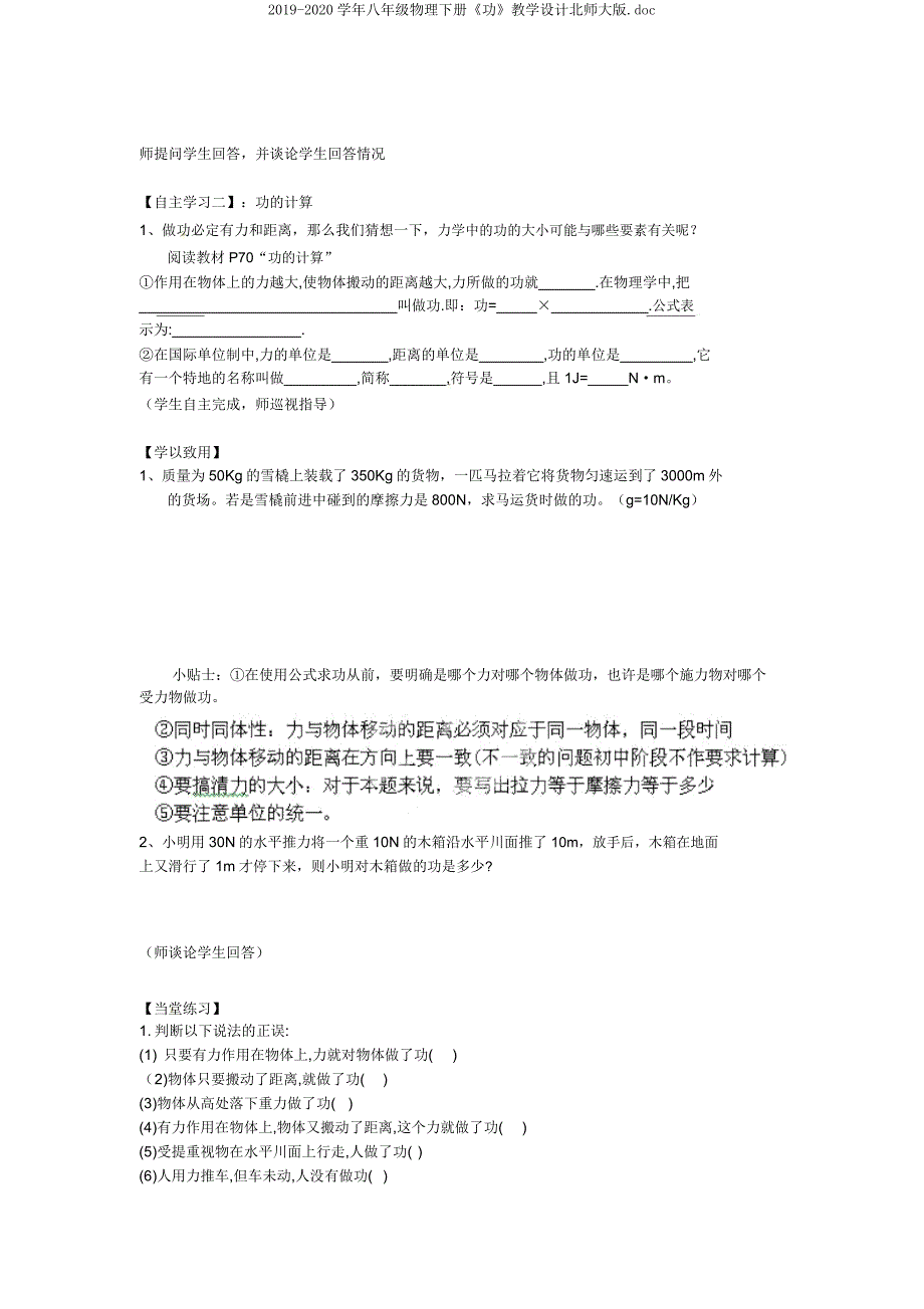 20192020学年八年级物理下册《功》教案北师大.doc_第2页