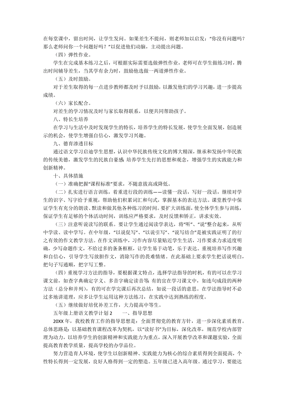 关于人教版五年级上册语文教学计划范文（通用3篇）_第3页