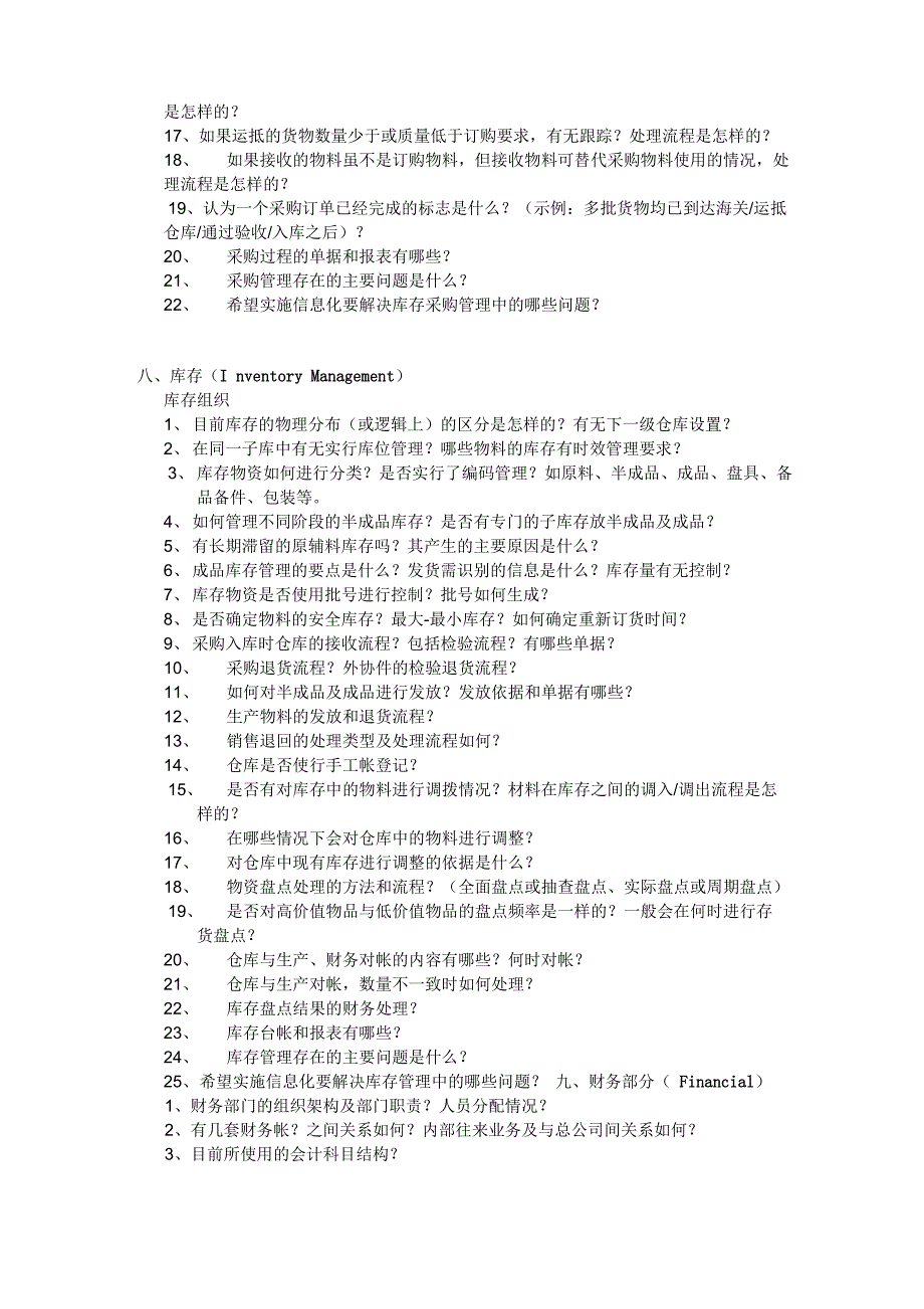 信息化调研提纲_第3页