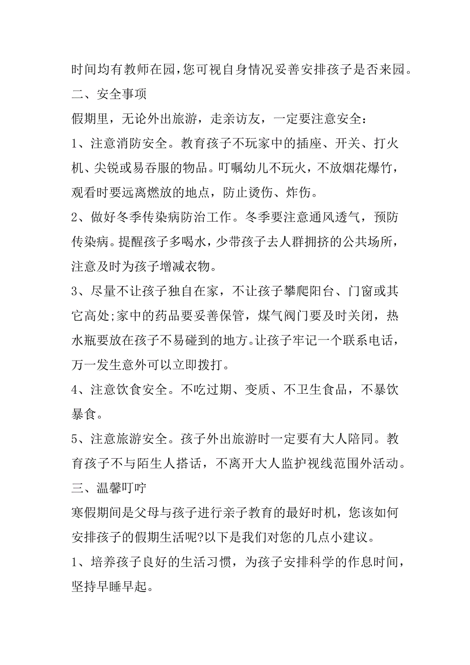 2023年年度寒假致家长一封信（完整文档）_第2页