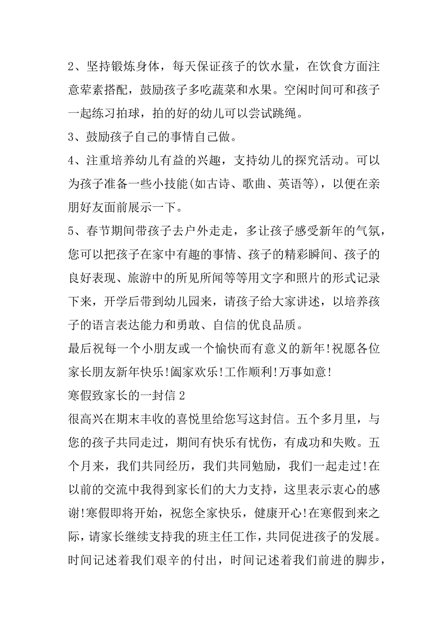 2023年年度寒假致家长一封信（完整文档）_第3页