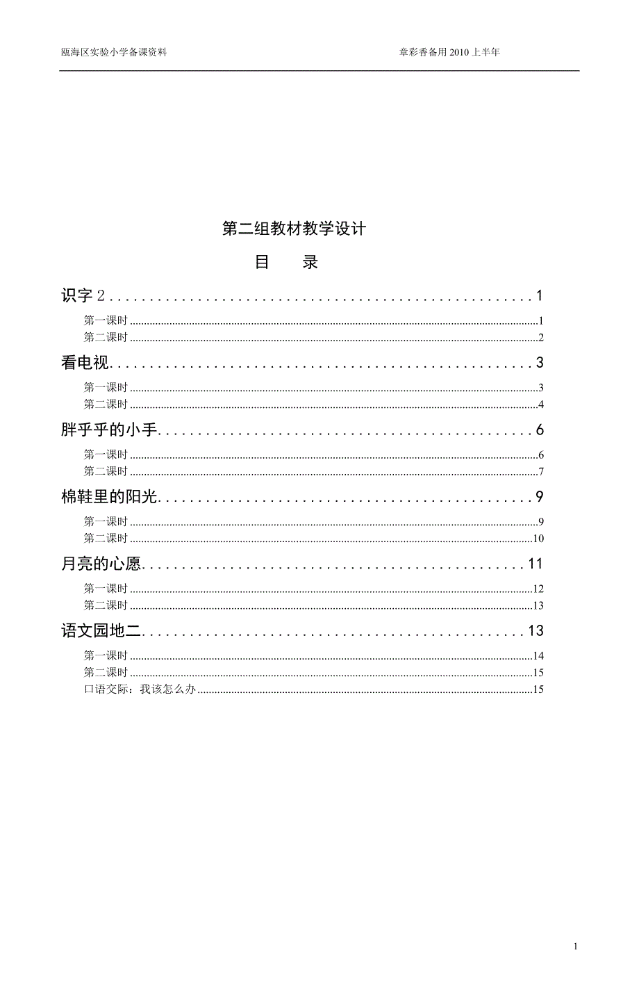 第二组教材教学设计.doc_第1页