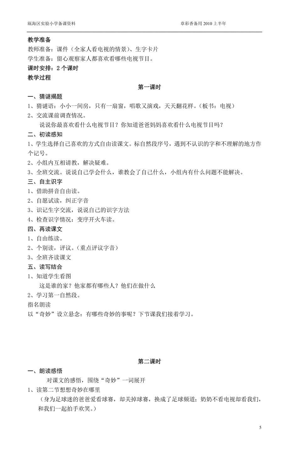 第二组教材教学设计.doc_第5页