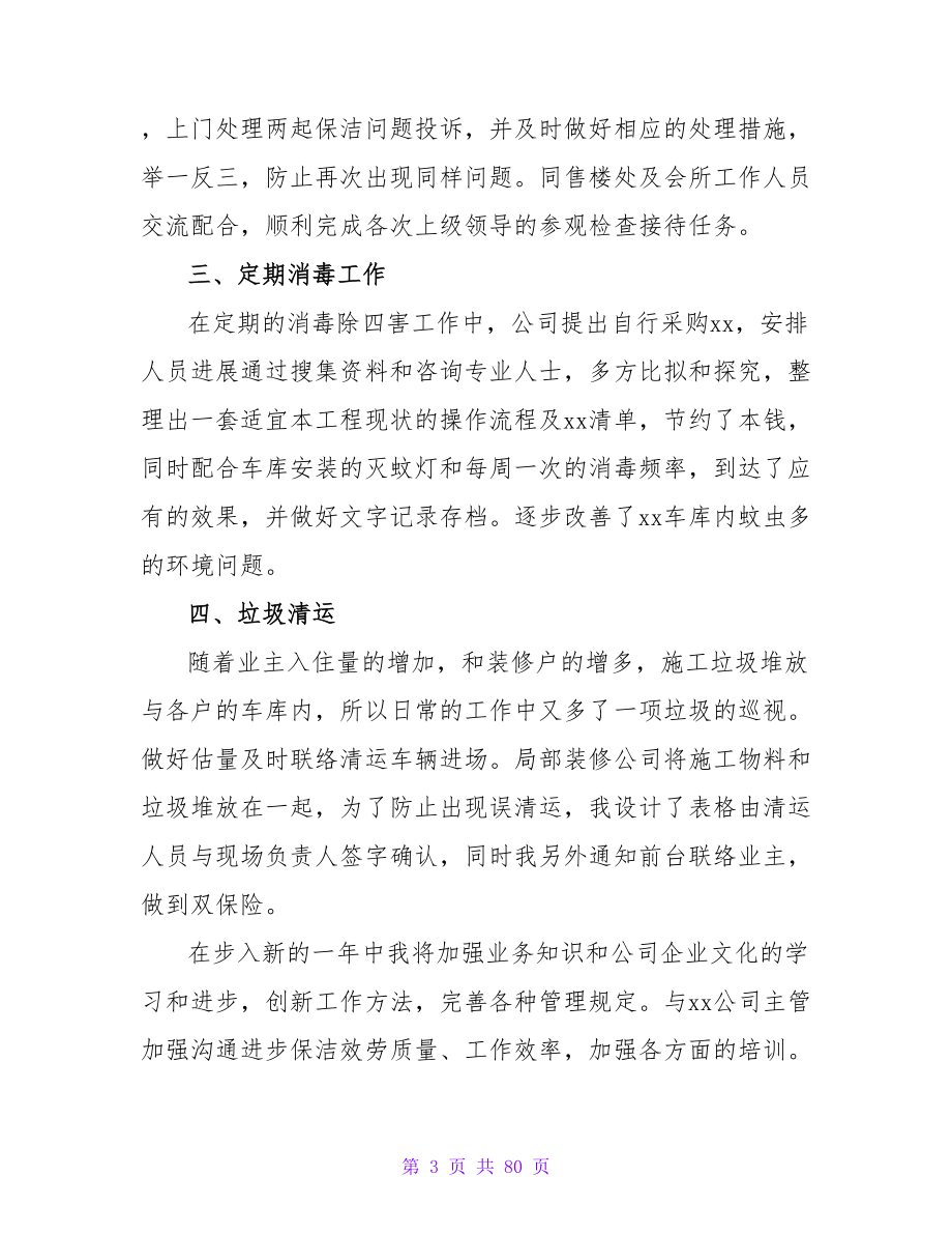 保洁主管工作自我总结.doc_第3页