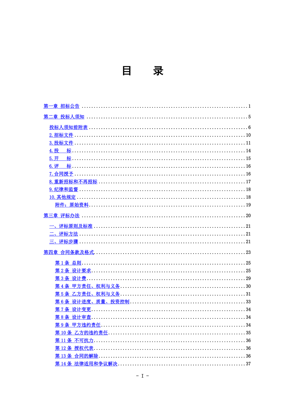 兰州大学第一医院门诊综合大楼方案设计项目招标文件01.30.doc_第4页