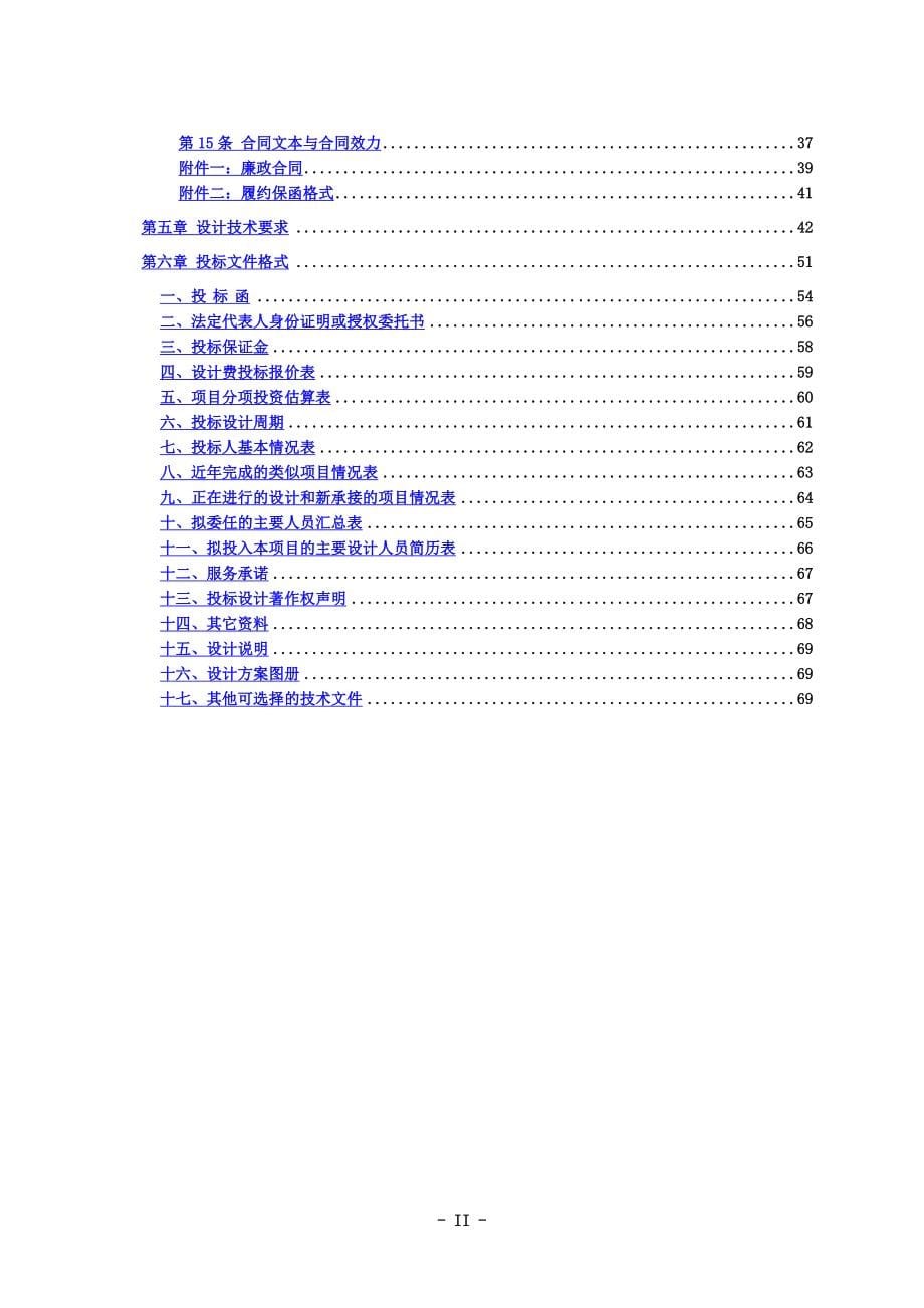 兰州大学第一医院门诊综合大楼方案设计项目招标文件01.30.doc_第5页