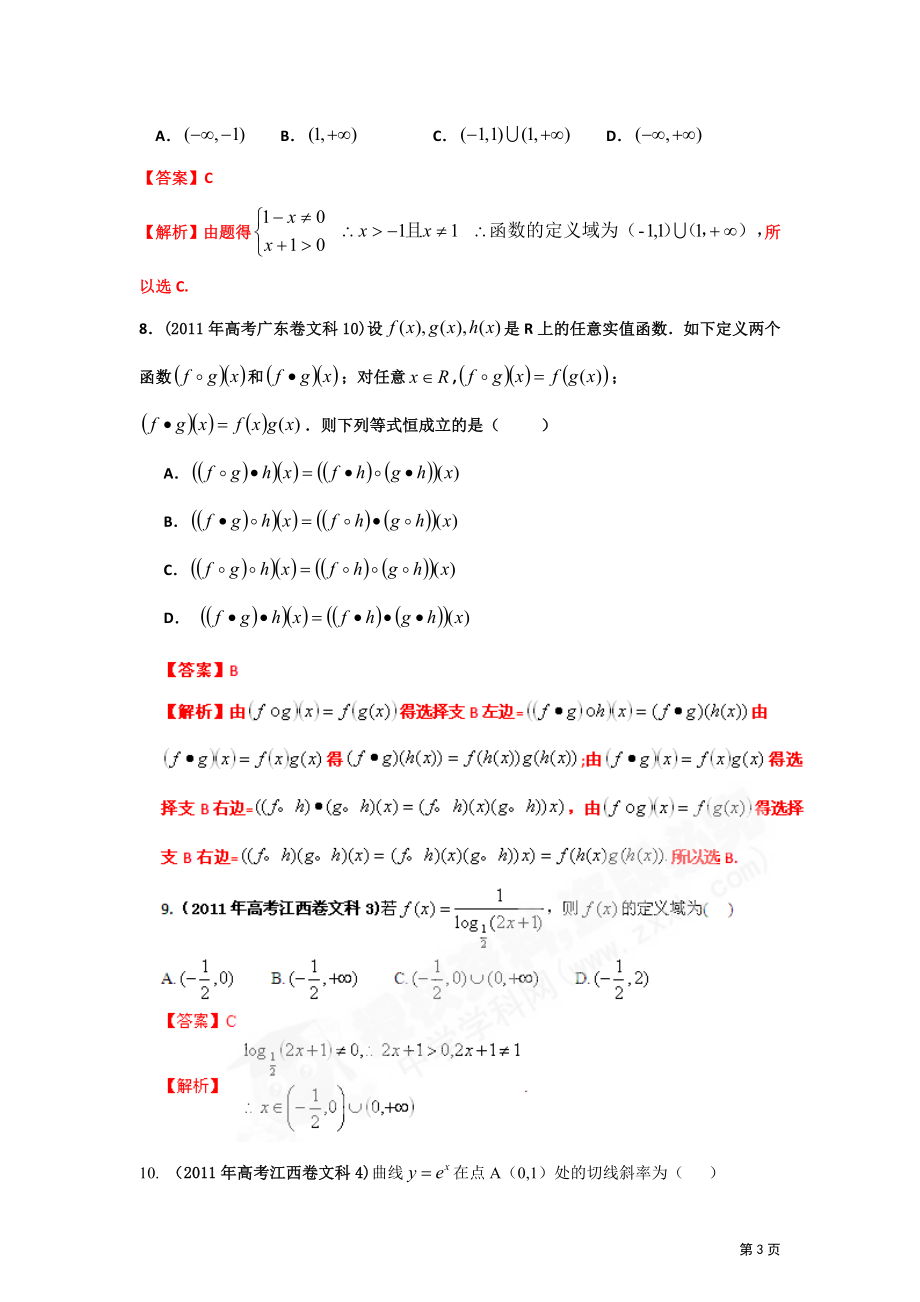 最新命题题库大全高考试题解析数学文科分项专题03函数与导数_第3页