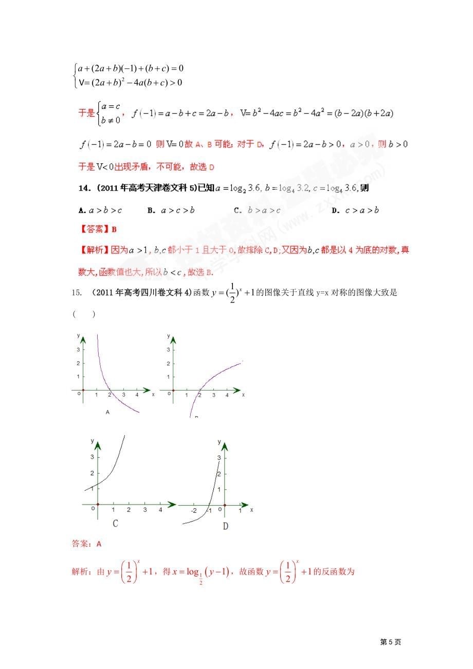 最新命题题库大全高考试题解析数学文科分项专题03函数与导数_第5页