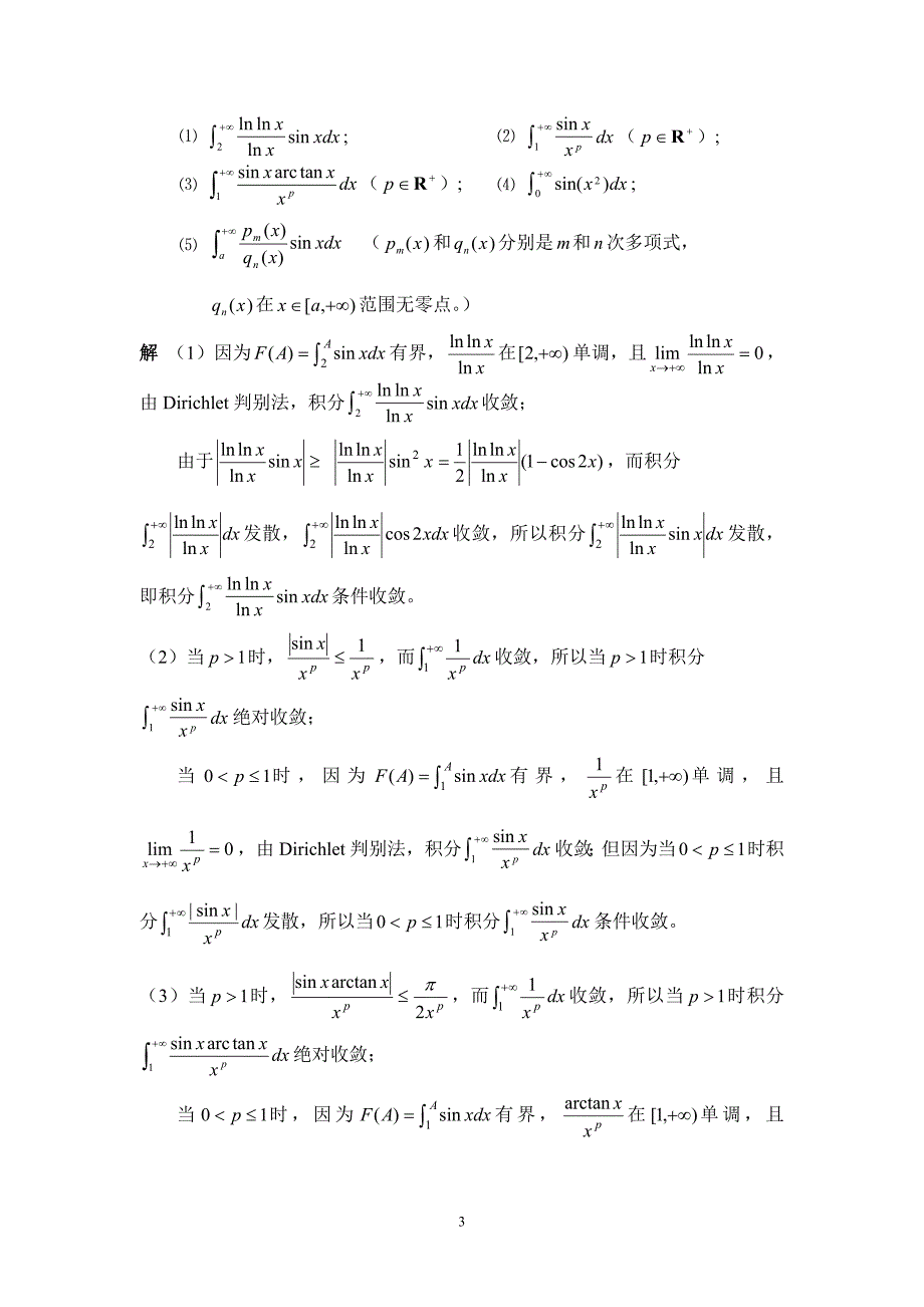 习题8.2反常积分的收敛判别法.doc_第4页