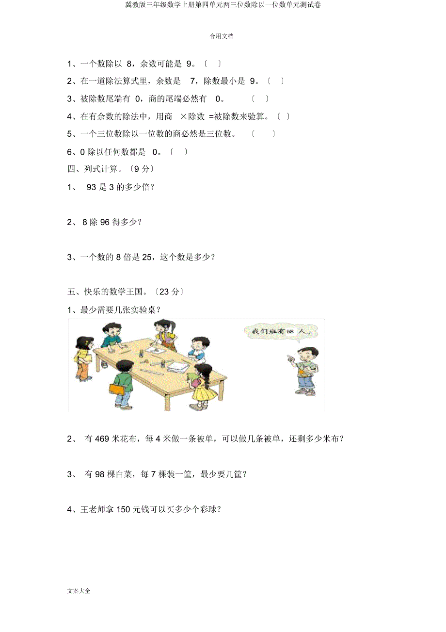 冀教三年级数学上册第四单元两三位数除以一位数单元测试卷.docx_第2页