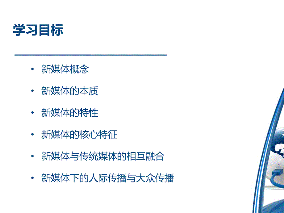 管理学第一章新媒体概述课件_第3页