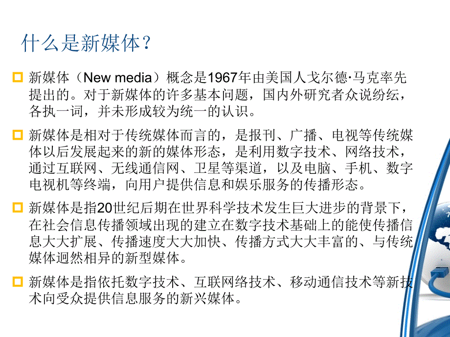 管理学第一章新媒体概述课件_第4页