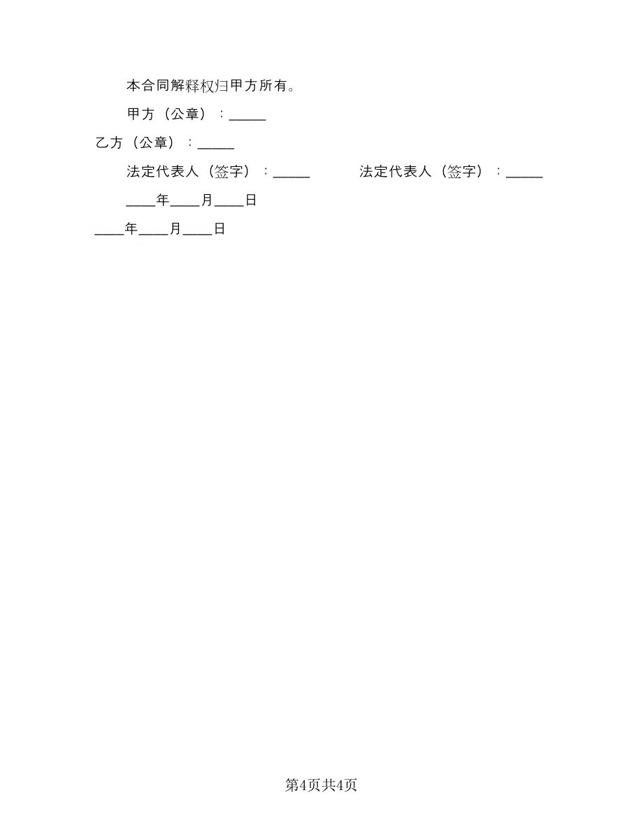 宾馆房屋租赁协议书参考样本（二篇）.doc_第4页