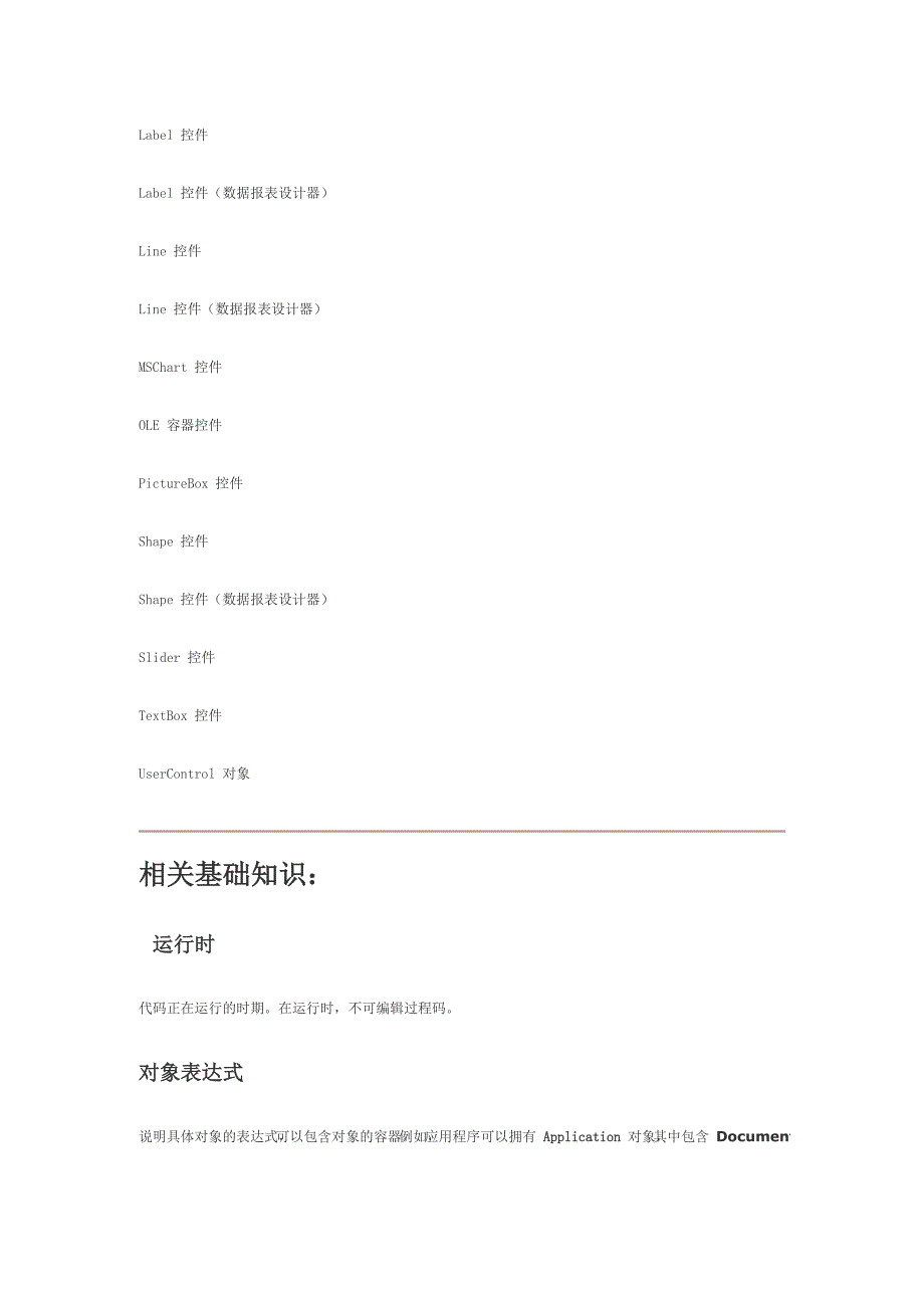 vbborderstyle属性.doc_第4页