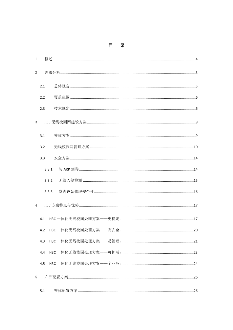 郑州师范学院无线校园网解决方案_第2页