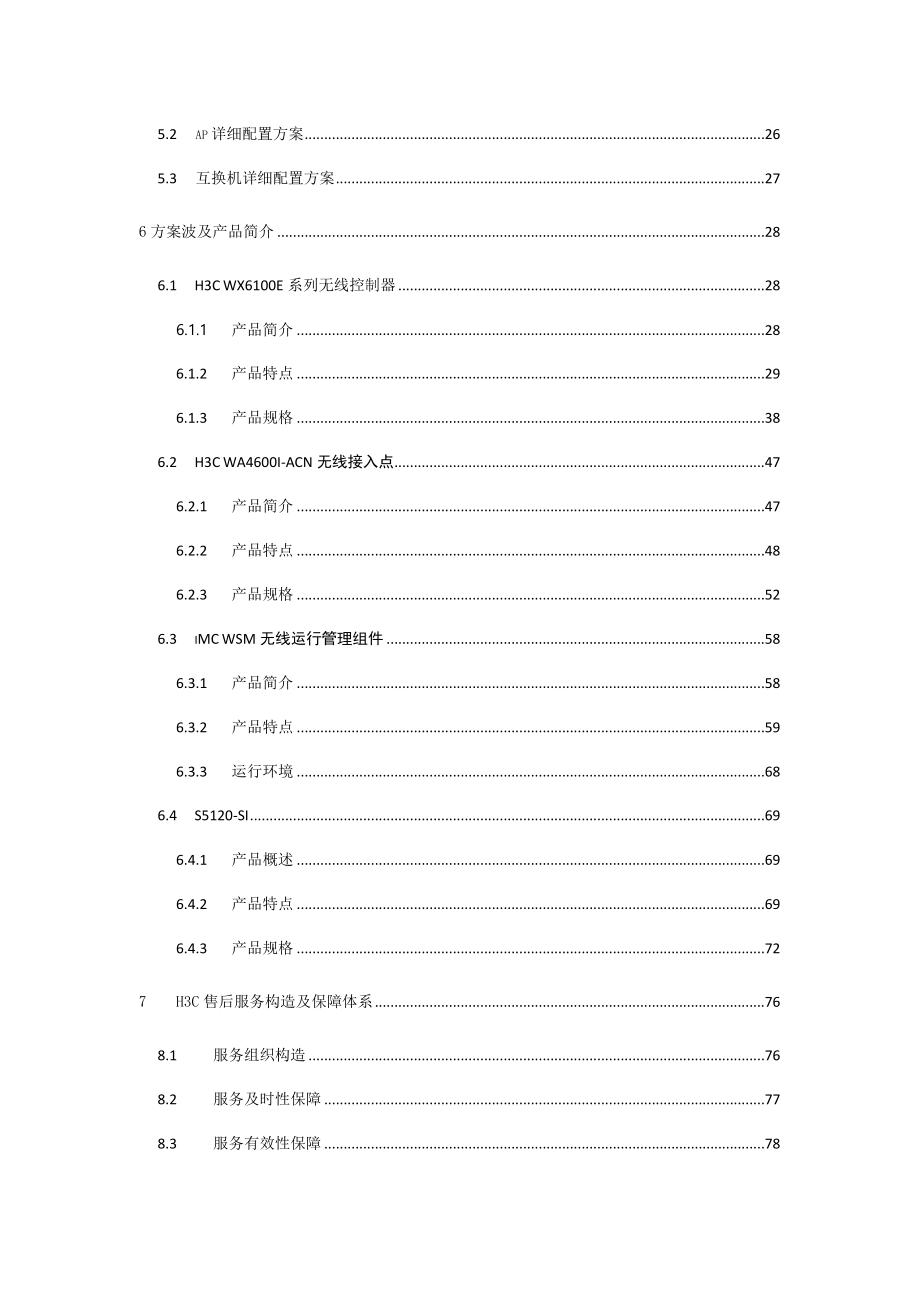 郑州师范学院无线校园网解决方案_第3页