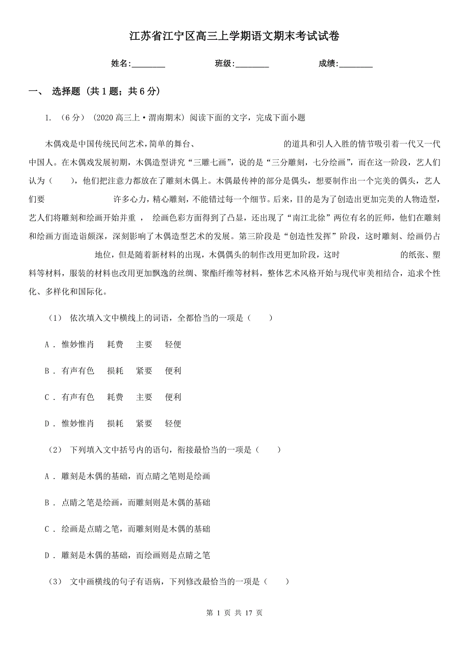 江苏省江宁区高三上学期语文期末考试试卷_第1页