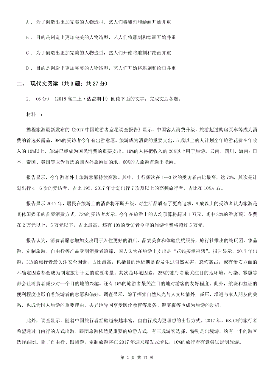 江苏省江宁区高三上学期语文期末考试试卷_第2页