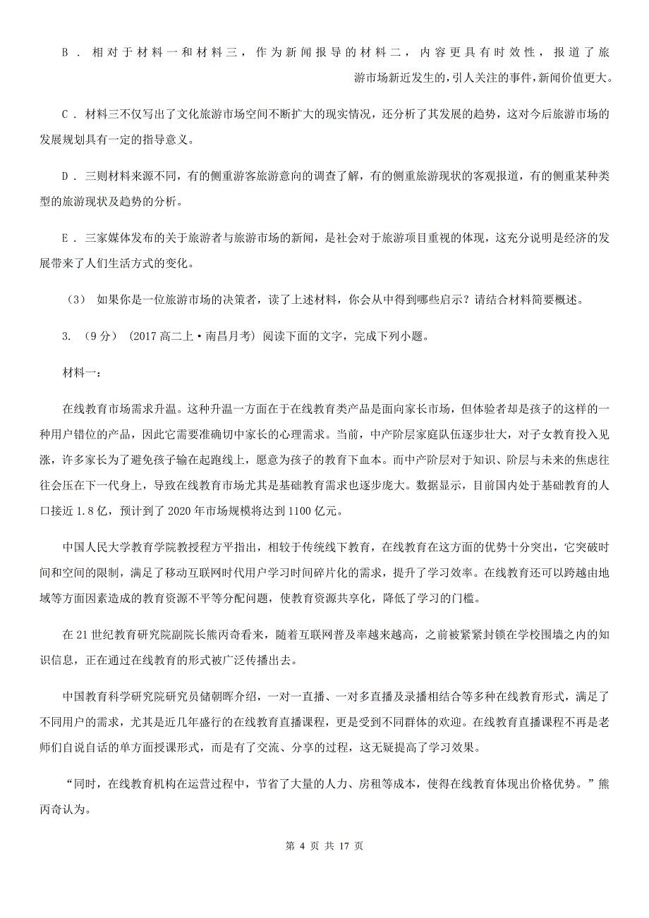 江苏省江宁区高三上学期语文期末考试试卷_第4页