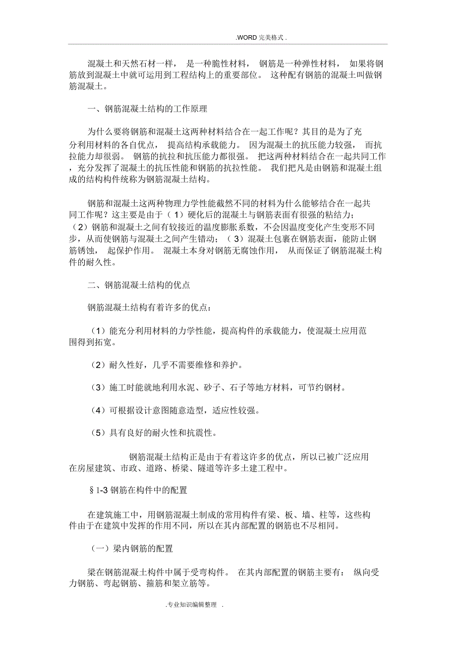 建筑钢筋工基础知识_第2页