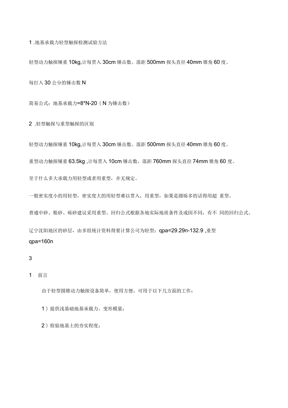 轻型触探检测_第1页