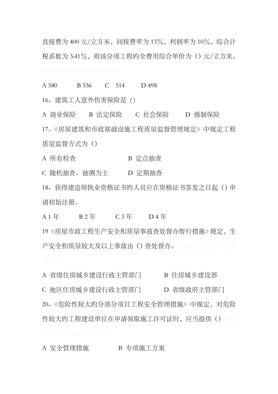 2023年市二级注册建造师继续教育综合测试重点内容003_第3页